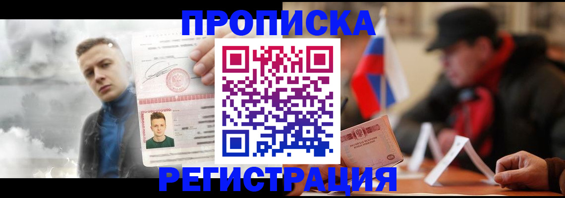 прописка штамп в Владикавказе
